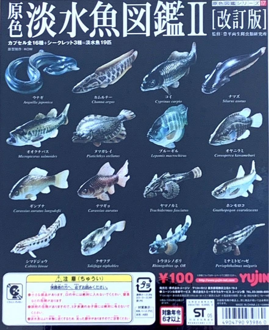 Amazon | ユージンYujin原色淡水魚図鑑II［改訂版］ ギンブナ2